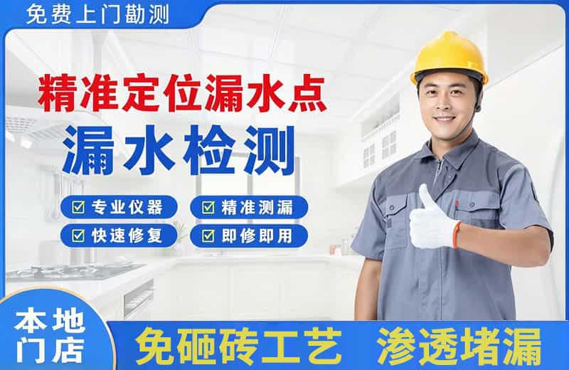 石家庄精准测漏点