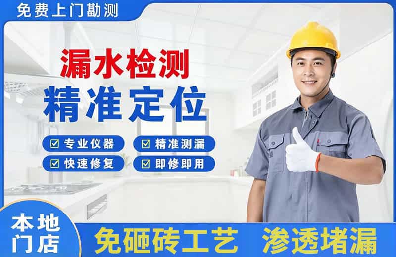 石家庄漏水检测精准定位