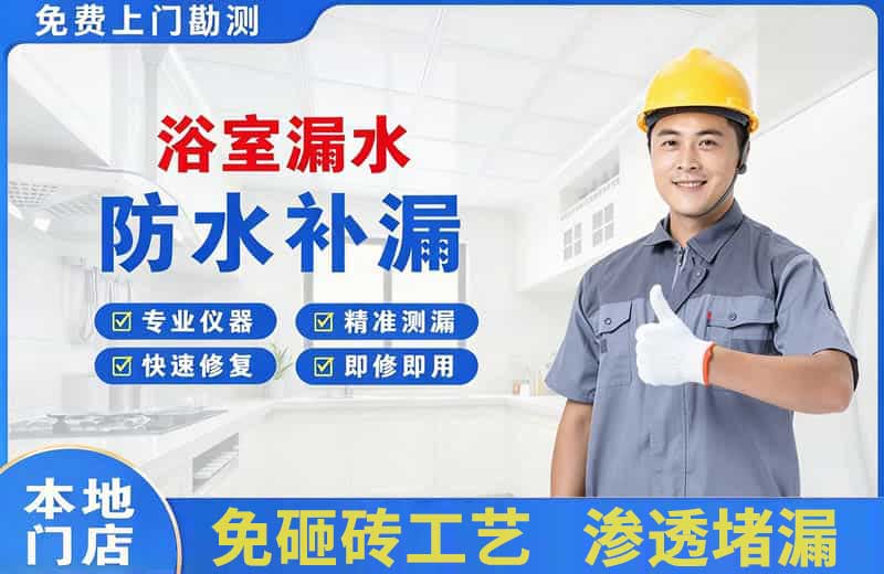 石家庄浴室漏水维修