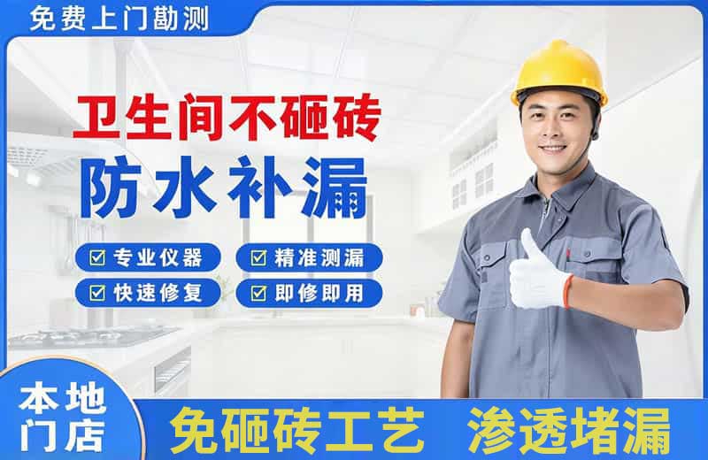 石家庄卫生间不砸砖修补漏水